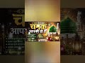 चमक आपकी ही है #2026 #नात #subscribe #viralshort #islamicmedia