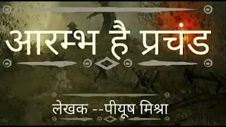 आरंभ है प्रचंड बोले मस्तको के झुंड | Aarambh hai Prachand | Full Song | with हिन्दी/HINDI LYRICS