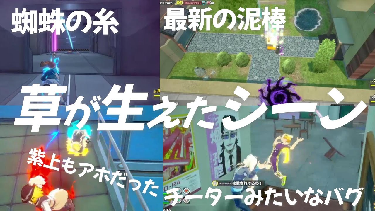 奇跡的な安置に恵まれ、それが悲劇の始まりだった・・・草が生えたシーンまとめ【僕のヒーローアカデミアULTRA RUMBLE】