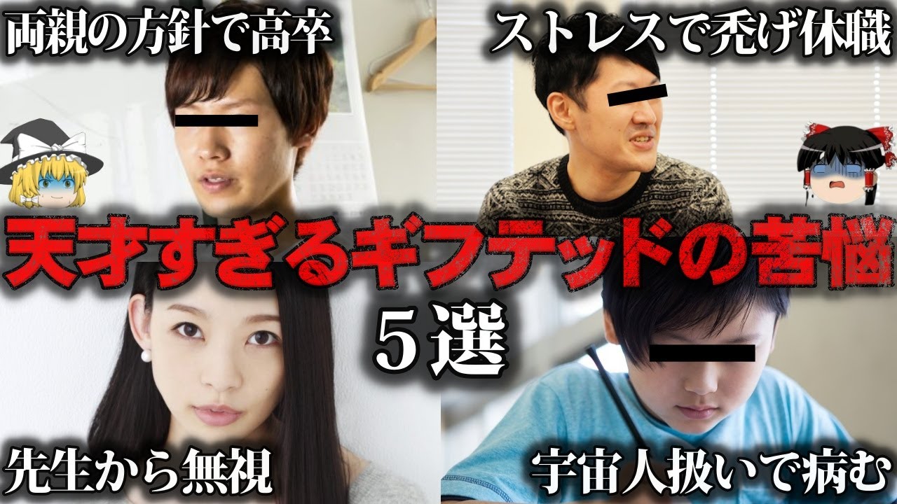 【ゆっくり解説】生まれつきの天才 なのに苦労の連続…ギフテッドで苦労した人5選をゆっくり解説