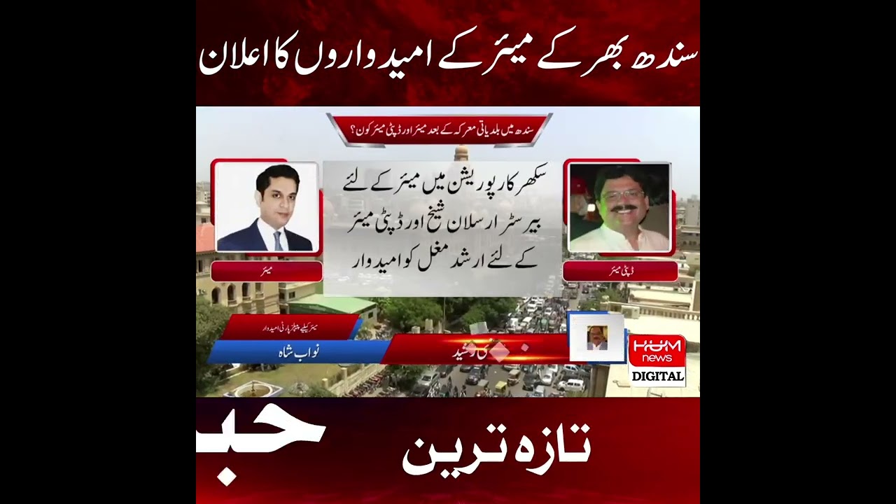 PPP Has Announced The Candidates For Mayor Of Sindh Including Karachi, Hyderabad And Sukkur