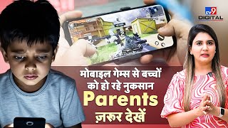 मोबाइल गेम्स से बच्चों को नुकसान | Parents ज़रूर देखें! Mobile Games | TV9D | Health screenshot 3