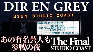 1 DIR EN GREY The Final STUDIO COAST行ってきた！【Vlog】 - YouTube