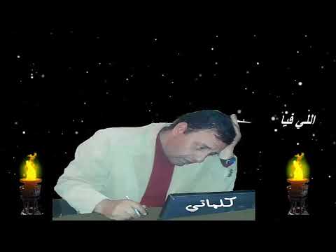 اللى فيا من كلمات عصام مصطفى