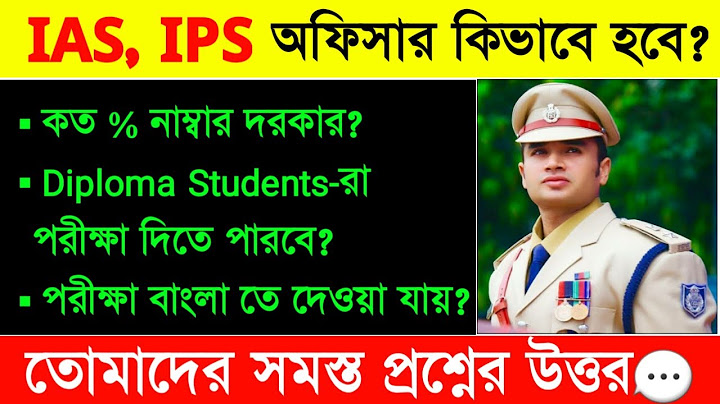 IAS, IPS কিভাবে হবে? তোমাদের সমস্ত প্রশ্নের উত্তর💬|#ipsofficer,#upsc