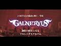 GALNERYUS - A CRY FROM THE SKY ABOVE［Trailer］