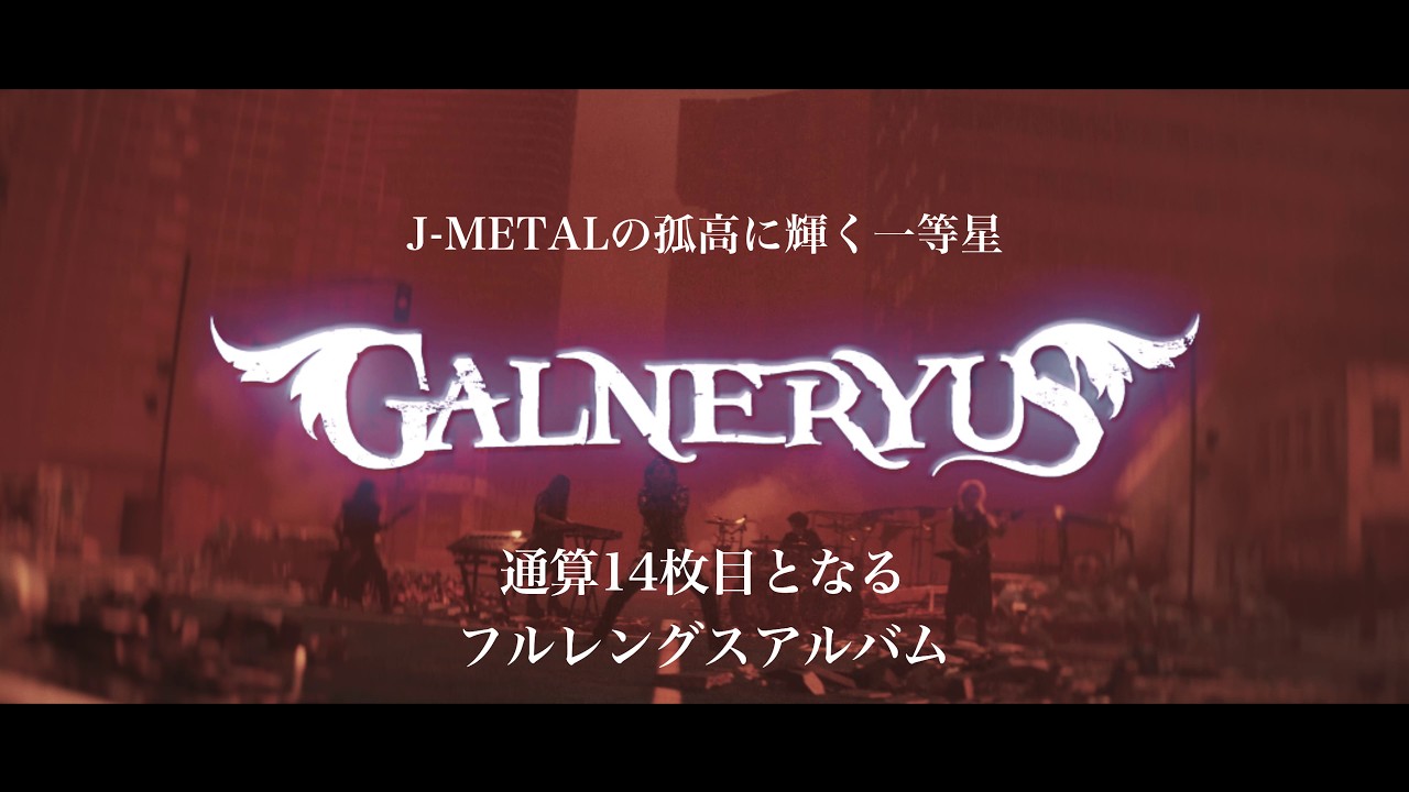 Home | Galneryus Official Website