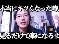 もうどうしようもなくキツくなっちゃった時、15分39秒でどうにかしてあげよう。