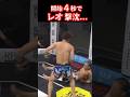 レオがまさかのダウン!#ブレイキングダウン18 #ボク #レオ#shorts