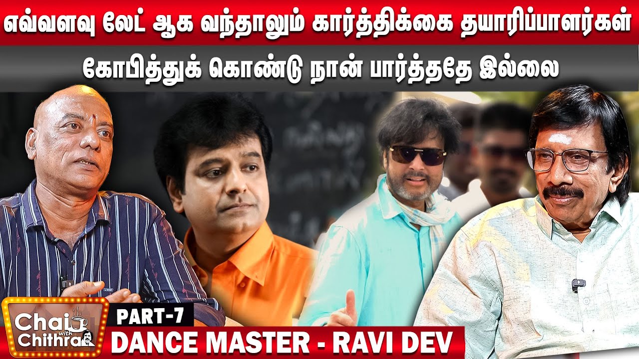 Dance Master Ravi விவேக்கிற்கும் எனக்கும் ஏற்பட்ட மோதல் - Dance Master Ravi Dev | Chai ...