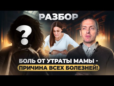 Как смерть мамы может привести к тяжелым последствиям на долгие годы? РАЗБОР с Артемом Толокониным.