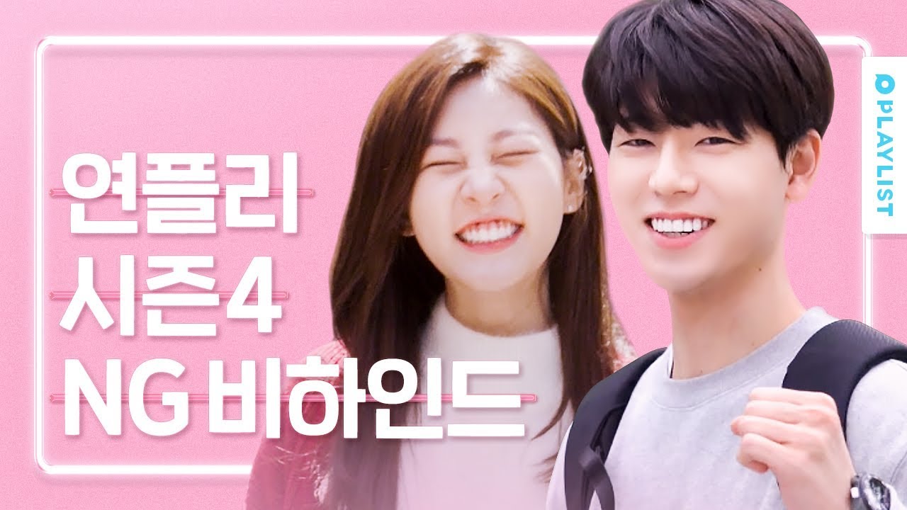 카메라 꺼지면 찐 연플리 찍는 [연플리 시즌4] - NG 비하인드