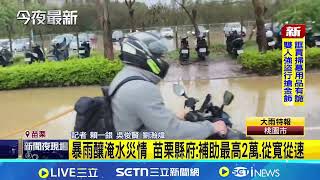 南部大雨造成災情