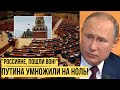 Путина публично "опустили": Россию показательно выгнали из ПАСЕ