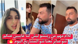 ريتشو ننوش كلام مهم من ريتشو ليش كنا غايبين عنكم شو صاير معنا شو المشاريع اليوم 🔥