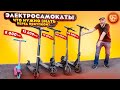 КАК выбрать НАДЕЖНЫЙ электросамокат? | Xарактеристики | Hюансы | DIGMA | ICONBIT | XIAOMI | NINEBOT