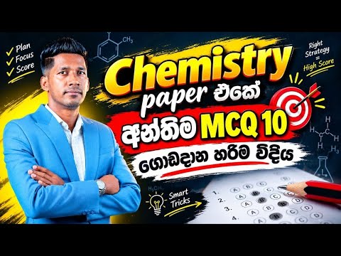 100% Logical විදිහට ප්‍රශ්ණ 10 ම හිතන විදිහ