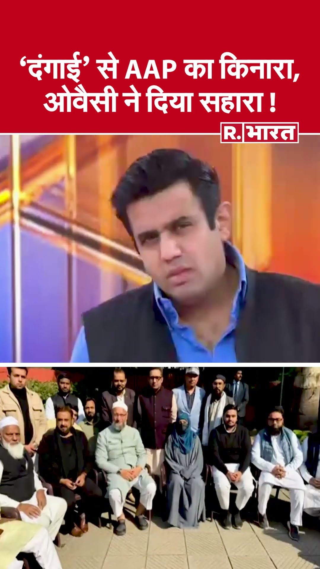 दंगाई से 'आप' की दूरी, ओवैसी की क्या मजबूरी ? देखिए #poochtahaibharat में ऐश्वर्य का एजेंडा