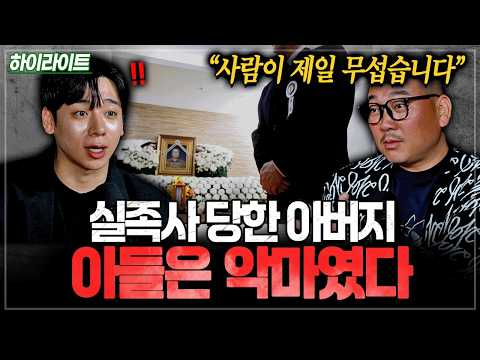 ☠️충격주의☠️"어떻게 돌아가신 부모님께..." 장례지도자들이 말하는 믿지 못할 충격적인 사건들.. [하이라이트]