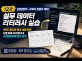 12강 [현장강의 AI워커 콘텐츠 제작] 실무 데이터 리터러시 실습 —  마크다운으로 챗봇 내용 정리해서 다음 대화 이어하기 및 스크린샷으로 AI 챗봇에 상황에 맞는 참조 넣기