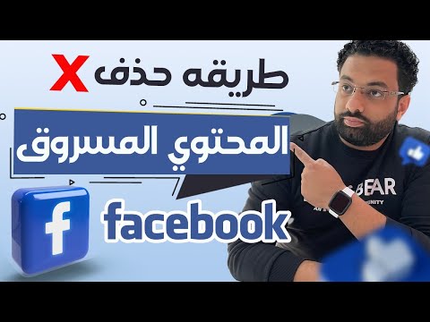 فيديو: كيفية إخفاء عدد أصدقائك على Facebook على Android: 6 خطوات