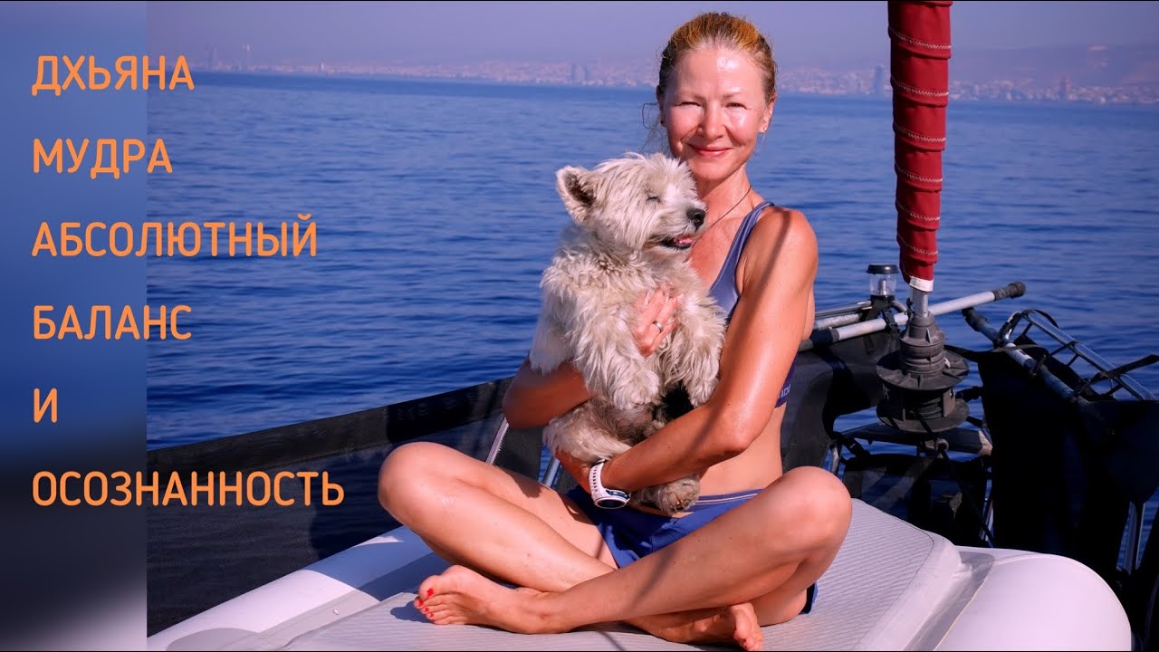 ⁣Дхьяна мудра. Абсолютный баланс и осознанность.