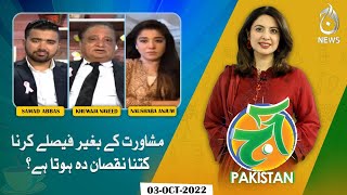 How harmful it is to make decision without consultation? | Aaj Pakistan with Sidra Iqbal | Aaj News