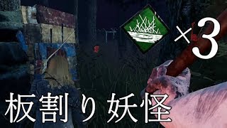 【DbD】遅延の一切を捨てた漢のカニバル【実況】