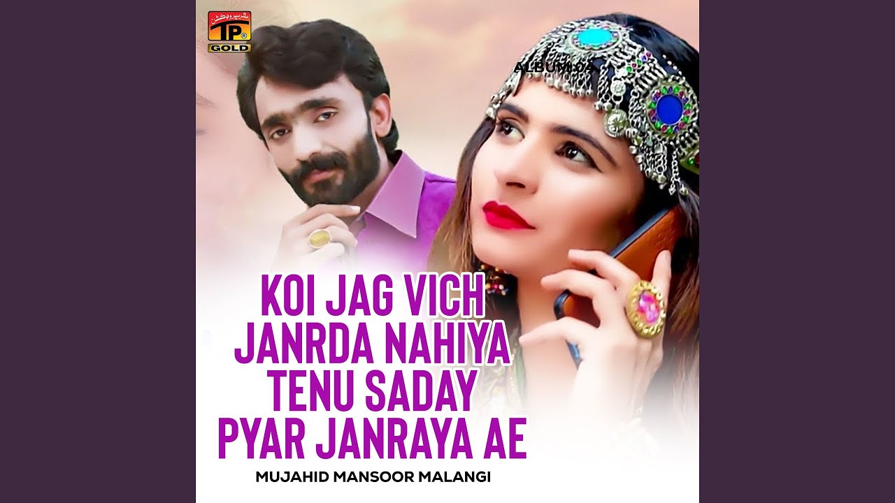Koi Jag Vich Janrda Nahiya Tenu Saday Pyar Janraya Ae
