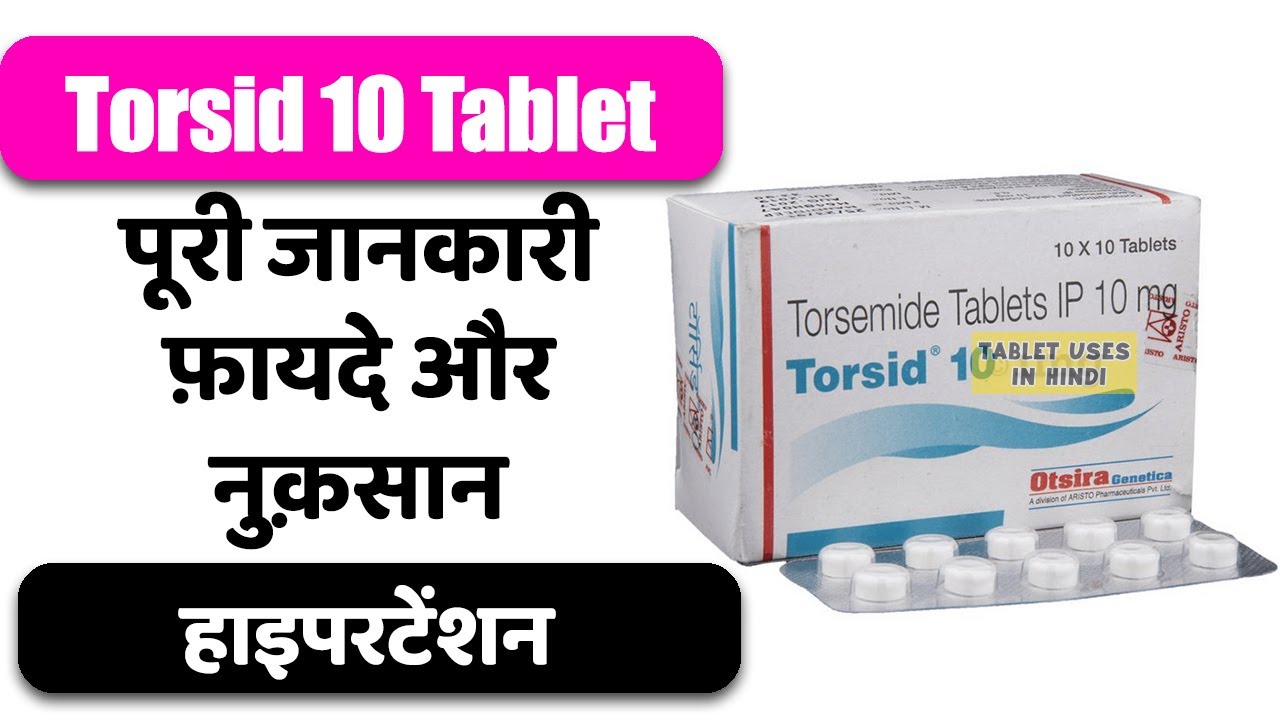 Torsid 10 Tablet Uses in Hindi | हाइपरटेंशन | Side Effects | Dose 💊 ...