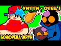 БОЙФРЕНД ЖРУН ! УИТТИ СТАЛ ОТЦОМ ! - FRIDAY NIGHT FUNKIN Animation - Анимация / Реакция