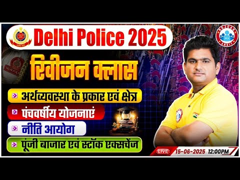 Delhi Police Economics Class | DP Economics Revision Class | Delhi Police Constable Economy