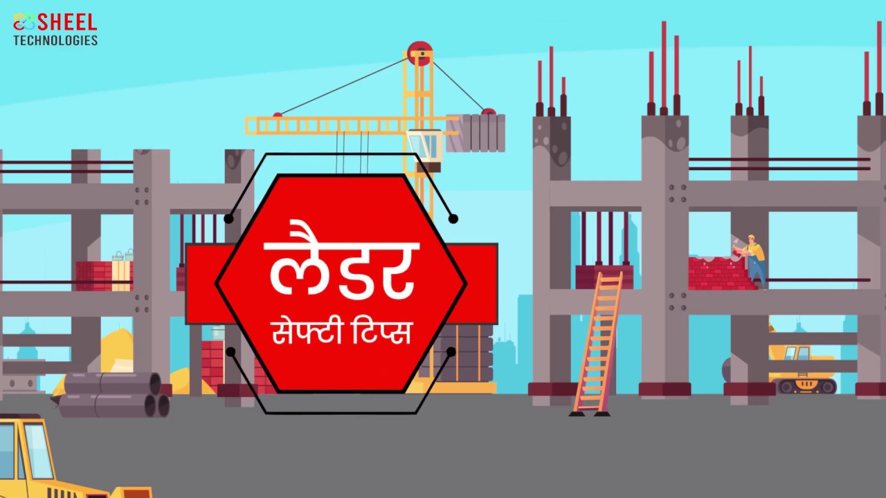 Ladder Safety Tips Hindi