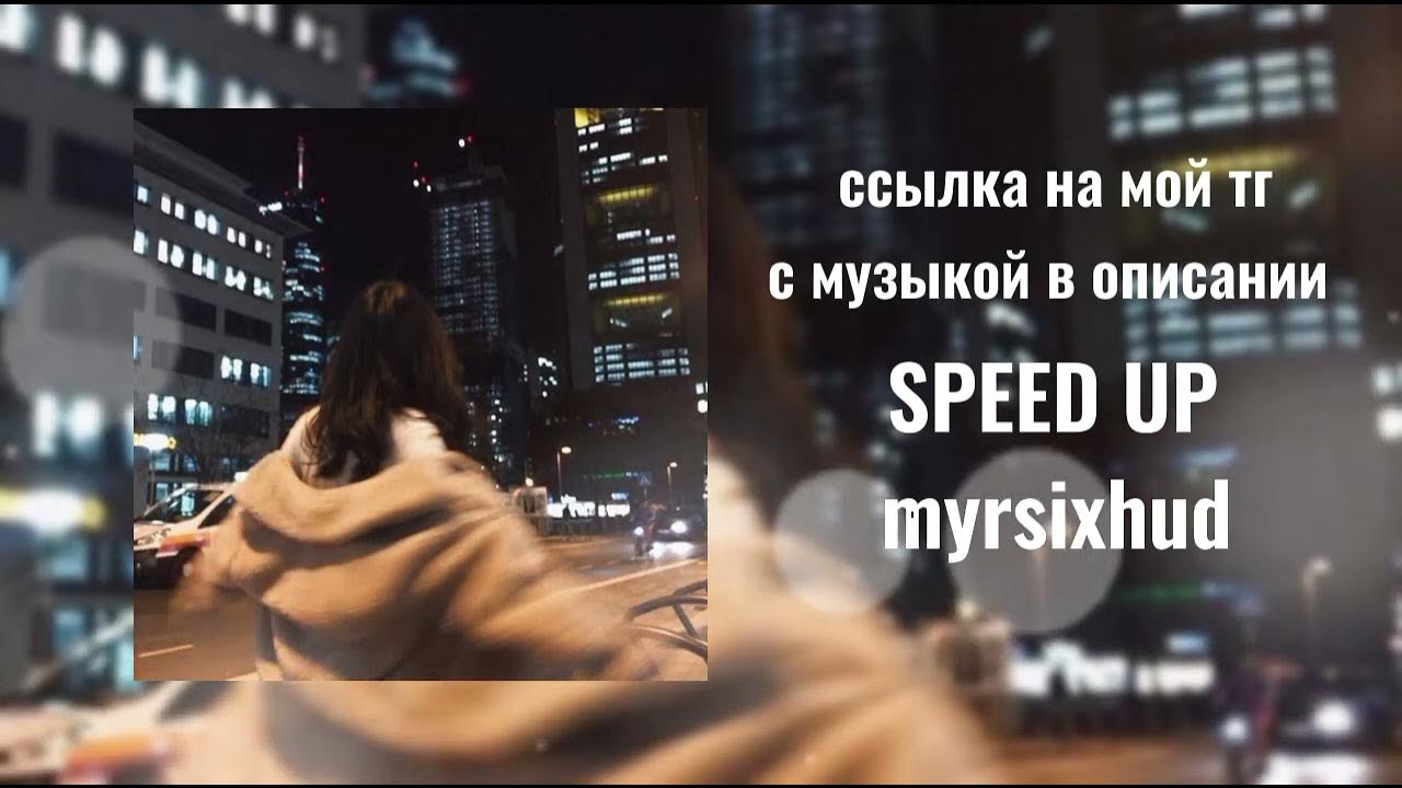 Dead blonde песни speed up