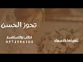تحوز الحسن هلا مرحبا بالزين زفه عروس بصوت تركي الراشد حصري زفات عروس 2025