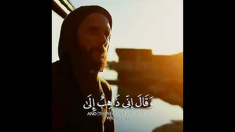 وقال اني ذاهب الى ربي سيهدين 🌷 صلاح مصلى 💖 حالات واتس اب دينية قصيرة مؤثرة قرآن كريم تلاوة خاشعة