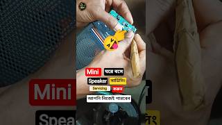 mini speaker servicing Ebrahim electronic BD #bangladesh #dj #foryou #foryoupage #pablic