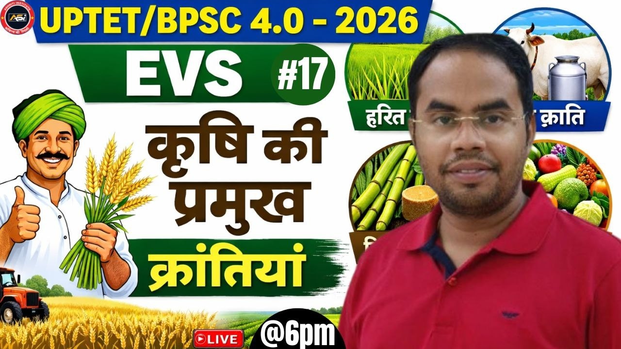 #uptet UPTET | STET | BPSC 4.0 | कृषि की प्रमुख क्रांतियां BY ASHISH SIR CLASS-17