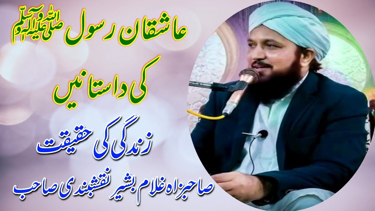 #video #MostViewed #possible #islam sahibzada Ghulam Bashir Naqshbandi sahb bayan, Dittewal 2020