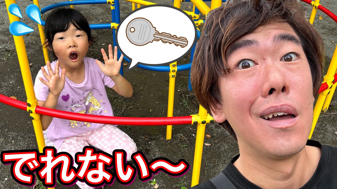 パパのなぞなぞに答えてカラフルろうやから逃げ出そう〜いくつ正解できるかな？？？【寸劇】