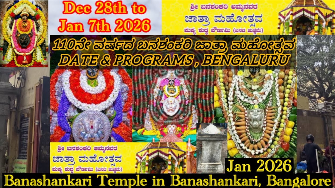 110ನೇ ವರ್ಷದ Banashankari Jathra Mahotsavam 2026 Bengaluru | Maha Rathotsava, ಹೋಮ, ಪೂಜೆ & Programs  