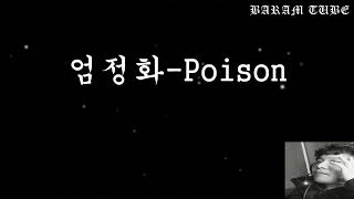 엄정화 Poison by 바람형 (BARAM TUBE) 5 views 5 days ago 3 minutes, 50 seconds