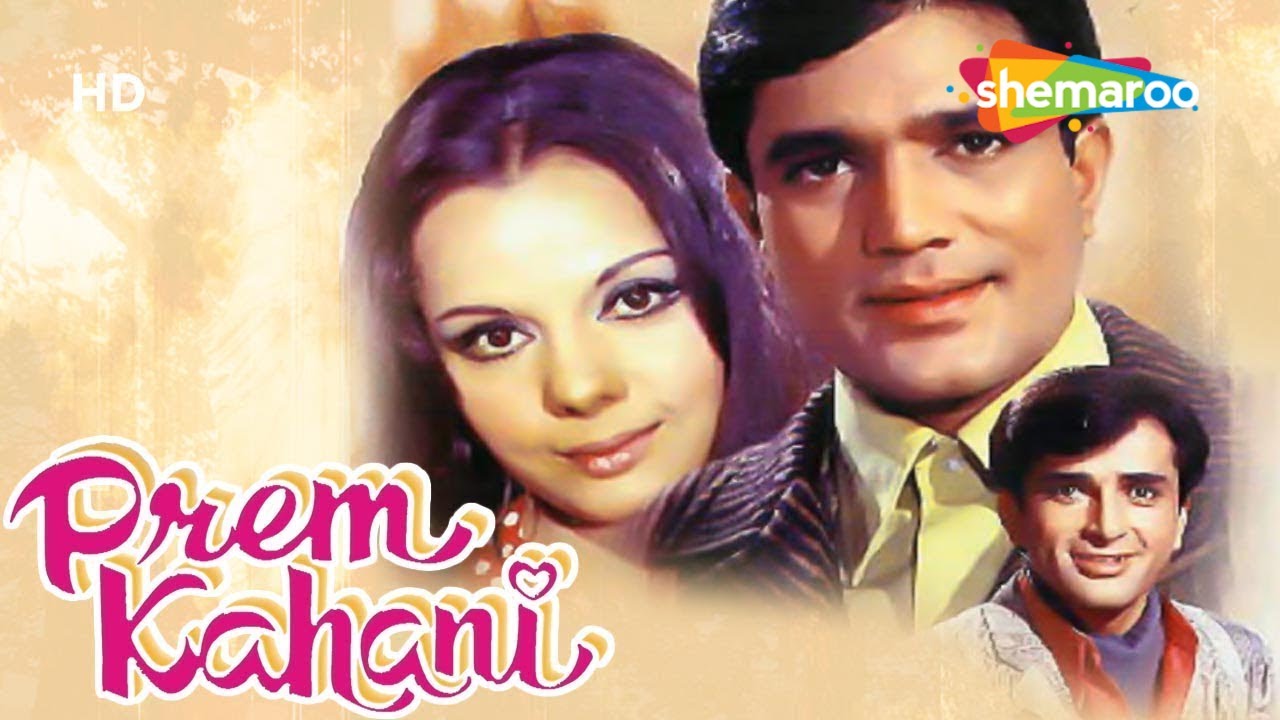 Rajesh Khanna Ki SuperHit Movie बॉलीवुड की सबसे धमाकेदार मूवी Prem