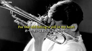 That Old Feeling - Chet Baker【和訳】