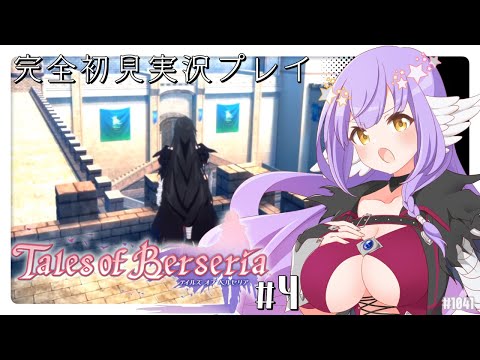 【テイルズオブベルセリア:Part4】ここで会ったが百年目！【エクリエル #えくなま】