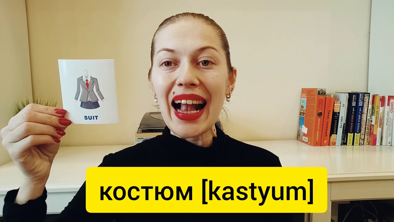 Clothes in Russian language YouTube