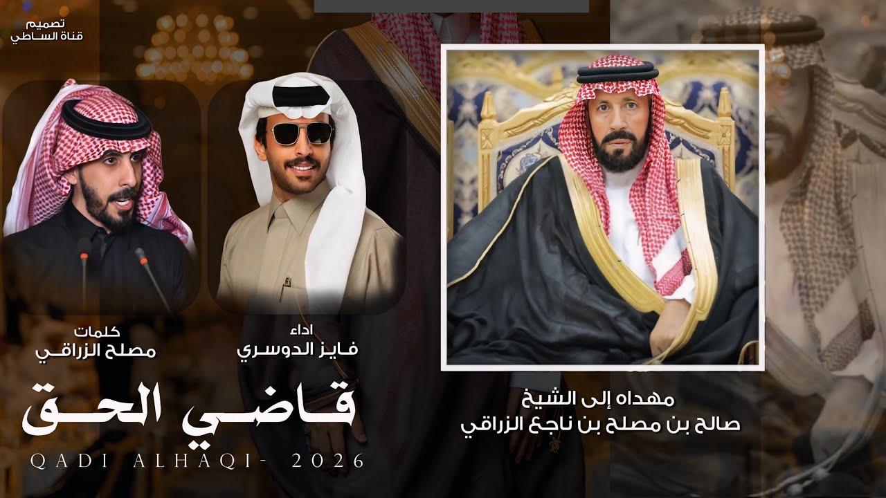 ياذوي زراق زبن الدخيل | فايز الدوسري - مصلح الزراقي - نبطش الدنيا ونطلع مطاليع الحرار 2026 - حصرياً