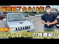 販売終了から10年経った、“パジェロミニ”の特徴を改めて紹介！【佐原三菱/三菱自動車】