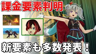 ブルプロ、乗り物＆衣装ガチャなど課金＆新要素が判明へ！果たして"良心的"か？それとも…ブルプロ通信#6 まとめ【BLUE PROTOCOL】