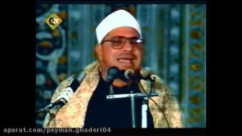 شاه کاری استاد  شحات محمد انور در سوره انسان